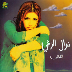 NAWAL AL ZOUGHBI         B4021 - EL LAYALI - 1CD