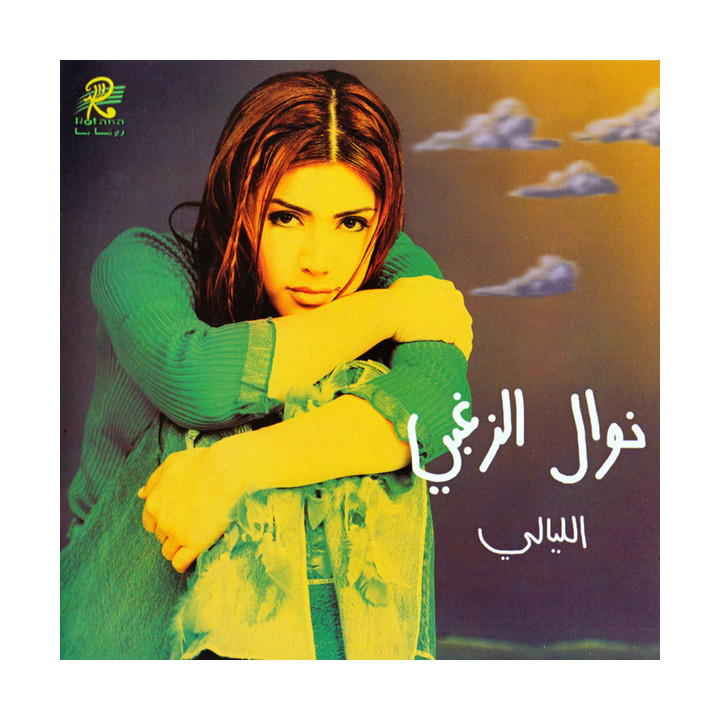 NAWAL AL ZOUGHBI         B4021 - EL LAYALI - 1CD