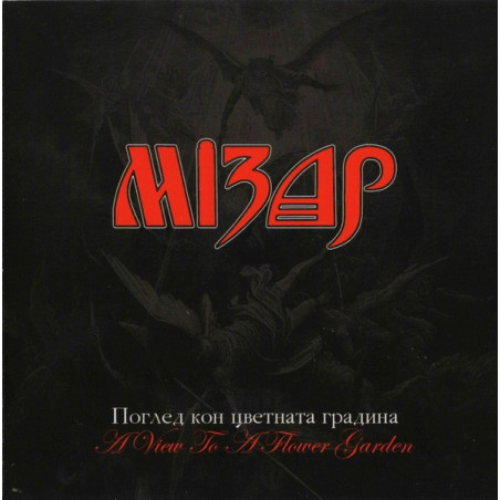 MIZAR - POGLED KON CVETNATA GRADINA / A VIEW TO A FLOWER GARDEN