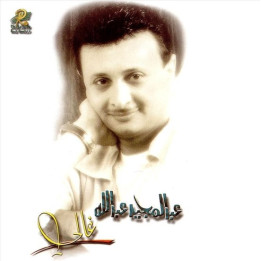 ABDULLAH ABDUL MAJED  - GHALI - 1CD