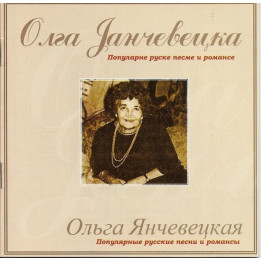 JAN?EVSKA OLGA - JAN?EVSKA OLGA